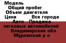  › Модель ­ Chevrolet Cruze, › Общий пробег ­ 100 › Объем двигателя ­ 2 › Цена ­ 480 - Все города Авто » Продажа легковых автомобилей   . Владимирская обл.,Муромский р-н